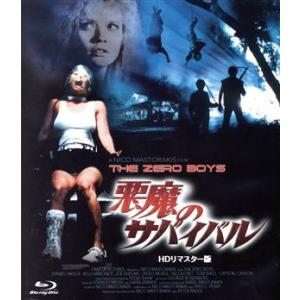 悪魔のサバイバル HDリマスター版の買取情報