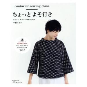 ちょっとよそ行き Heart Warming Life Series/中野ユカリ(著者)