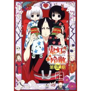 鬼灯の冷徹 ほおずきのれいてつ 第1期 全13話BOXセット ブルーレイ Blu