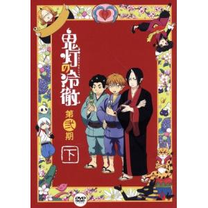 鬼灯の冷徹 第弐期 DVD BOX 下巻の買取情報