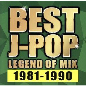 BEST J-POP LEGEND OF MIX 1981-1990/(オムニバス)