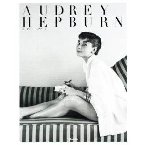 ＡＵＤＲＥＹ　ＨＥＰＢＵＲＮ　オードリー・ヘプバーン写真集／高山裕美子(著者),オードリー・ヘプバー...