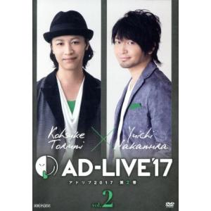 「ＡＤ−ＬＩＶＥ２０１７」第２巻（鳥海浩輔×中村悠一）／鳥海浩輔,中村悠一