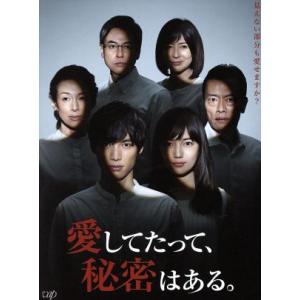 愛してたって、秘密はある。Blu-ray BOX(Blu-ray Disc)/福士蒼汰,川口春奈,鈴...