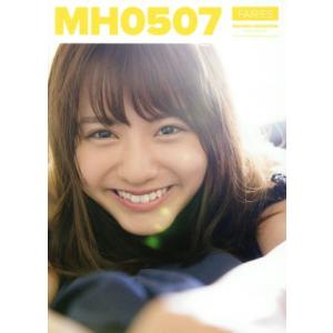 林田真尋ファースト写真集 MH0507/林田真尋,中山雅文　
