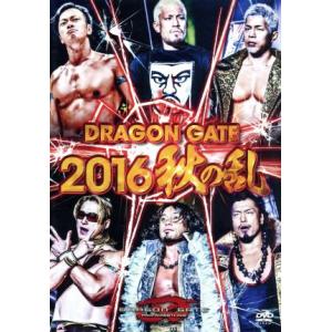 DRAGON GATE 2016 秋の乱/DRAGON GATE