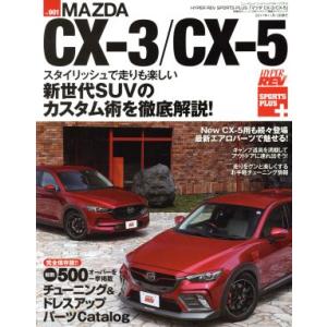 マツダcx3 本 雑誌 コミック の商品一覧 通販 Yahoo ショッピング