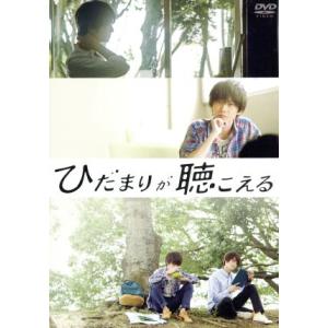 ひだまりが聴こえる DVD-BOX [DVD] : ぐるぐる王国 ヤフー店 - 通販