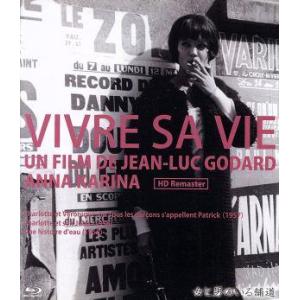 女と男のいる舗道(特典:ゴダール初期短編集『男の子の名前はみんなパトリックっていうの』『シャルロット...