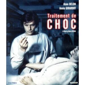 ショック療法(Blu-ray Disc)/アラン・ドロン,アニー・ジラルド,ミシェル・デュショーソワ...
