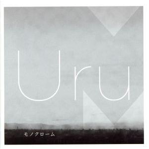 モノクローム/Uru
