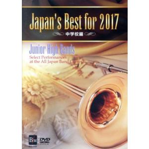 Ｊａｐａｎ’ｓ　Ｂｅｓｔ　ｆｏｒ　２０１７　中学校編／（教材）