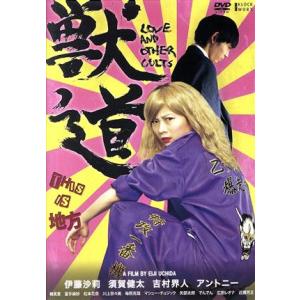 獣道 DVD/伊藤沙莉[DVD]【返品種別A】 : Joshin web CDDVD Yahoo!店