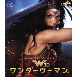 ワンダーウーマン　３Ｄ＆２Ｄブルーレイセッ
