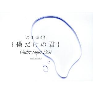 乃木坂46 5thアルバム 『My respect』 完全生産限定盤(特典なし