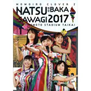 ももクロ夏のバカ騒ぎ２０１７−ＦＩＶＥ　ＴＨＥ　ＣＯＬＯＲ　Ｒｏａｄ　ｔｏ　２０２０−味の素スタジア...