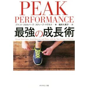 ＰＥＡＫ　ＰＥＲＦＯＲＭＡＮＣＥ　最強の成長術／ブラッド・スタルバーグ(著者),スティーブ・マグネス...