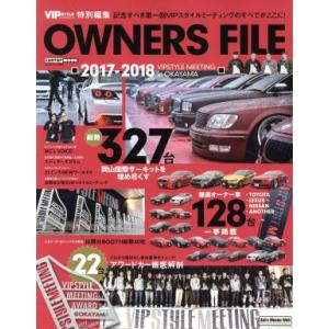 OWNERS FILE(2017-2018) CARTOP MOOK VIP STYLE特別編集/交...