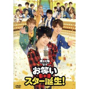 関西ジャニーズJr.のお笑いスター誕生！(通常版)/関西ジャニーズJr.,西畑大吾,向井康二,室龍太