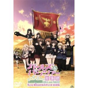 ガールズ＆パンツァー　第６３回戦車道全国高校生大会　総集編／杉本功（キャラクターデザイン、総作画監督...