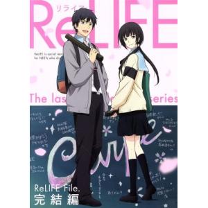 ReLIFE 完結編(完全生産限定版)(Blu-ray Disc)/夜宵草(原作),小野賢章(海崎新太),茅野愛衣(