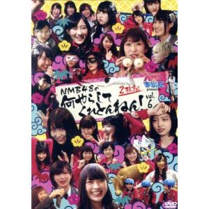 NMBとまなぶくん presents NMB48の何やらしてくれとんねん! Vol.4