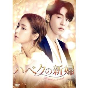 ハベクの新婦 DVD-BOX2/ナム・ジュヒョク,シン・セギョン,コンミョン,ユン・ミギョン(原作)