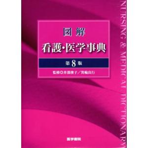 病気がみえる vol.8 第4版 : 有隣堂ヤフーショッピング店 - 通販
