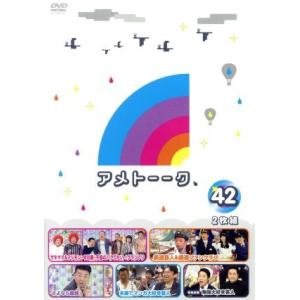 アメトーーク！　ＤＶＤ４２／雨上がり決死隊