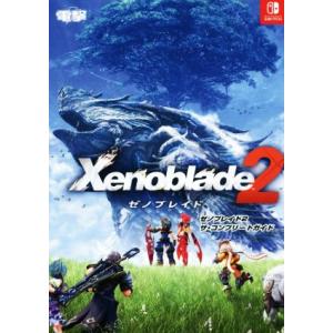 Nintendo Switch ゼノブレイド2 ザ・コンプリートガイド/電撃ゲーム書籍編集部(編者)