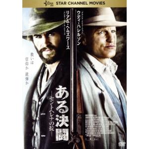 ある決闘〜セントヘレナの掟〜/ウディ・ハレルソン,リアム・ヘムズワース,アリーシー・ブラガ,キーラ