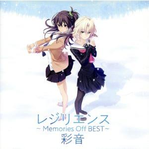 レジリエンス　〜Ｍｅｍｏｒｉｅｓ　Ｏｆｆ　ＢＥＳＴ〜／彩音｜bookoffonline2