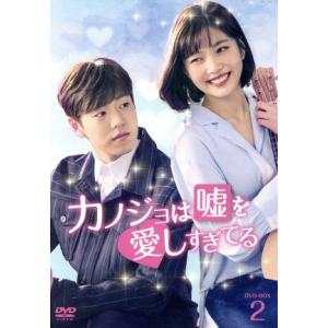 カノジョは嘘を愛しすぎてる DVD-BOX2/イ・ヒョヌ,ジョイ,イ・ジョンジン