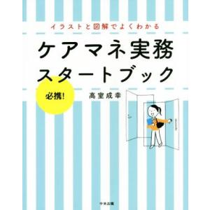 介護支援専門員実務研修テキスト 上下巻セット 八訂 介護支援専門員実務研修テキスト 上・下巻セット