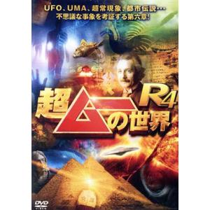 超ムーの世界R4/(バラエティ),島田秀平,三上丈晴,並木伸一郎