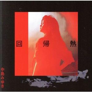 中島みゆき CD-BOX 1976〜1983 + 1984〜1992 セット : 脳トレ生活