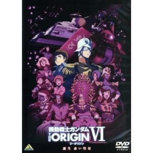 機動戦士ガンダム THE ORIGIN VI 誕生 赤い彗星＜最終巻＞/矢立肇(原作),富野由悠季(...