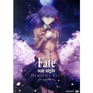 劇場版「Fate／stay night［Heaven's Feel］I.presage flower」（通常