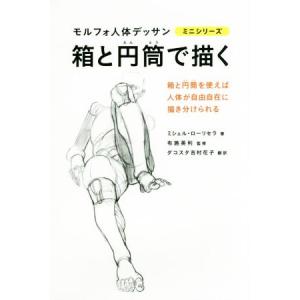 新品・全巻セット】モルフォ人体デッサンミニシリーズ 全9冊セット