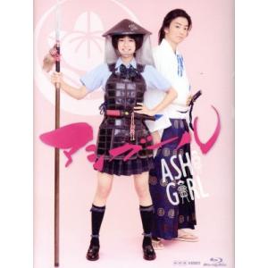 アシガール Blu-ray BOXの買取情報