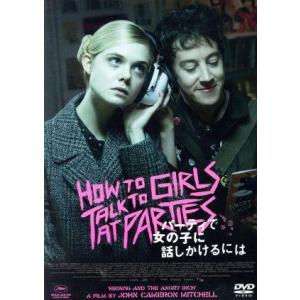 パーティで女の子に話しかけるには/エル・ファニング,アレックス・シャープ,ニコール・キッドマン,ジョ...