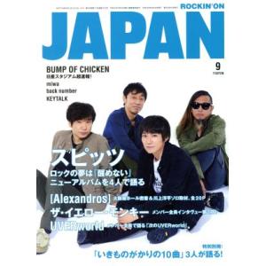 ROCKIN’ON JAPAN 月刊誌／ロッキングオン
