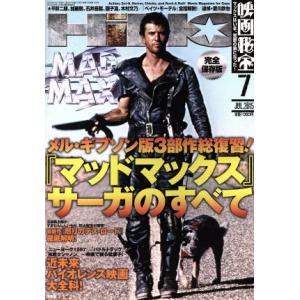 映画秘宝 (２０１５年７月号) 月刊誌／洋泉社の商品画像