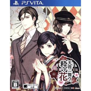 天涯ニ舞ウ、粋ナ花　＜限定版＞／ＰＳＶＩＴＡ