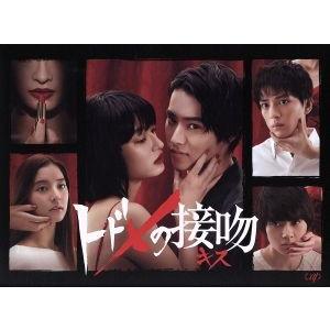 トドメの接吻　ＤＶＤ−ＢＯＸ／山崎賢人,門脇麦,新田真剣佑,Ｋｅｎ　Ａｒａｉ（音楽）｜bookoffonline2