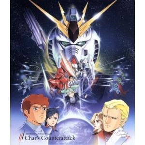 機動戦士ガンダム 逆襲のシャア 4KリマスターBOX UltraHD《特装限定版