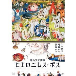 天才画家ヒエロニムス・ボスの買取情報