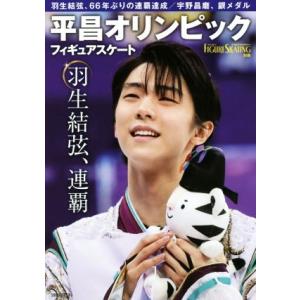 羽生結弦 オリンピック 2連覇