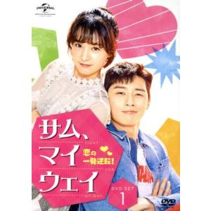 サム、マイウェイ〜恋の一発逆転！〜　ＤＶＤ　ＳＥＴ１（お試しＢｌｕ−ｒａｙ付き）／パク・ソジュン,キム・ジウォン,アン・ジェホン