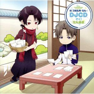 へし切長谷部 花丸 声優の音楽ソフト の商品一覧 アニメ ゲーム Cd 音楽ソフト チケット 通販 Yahoo ショッピング